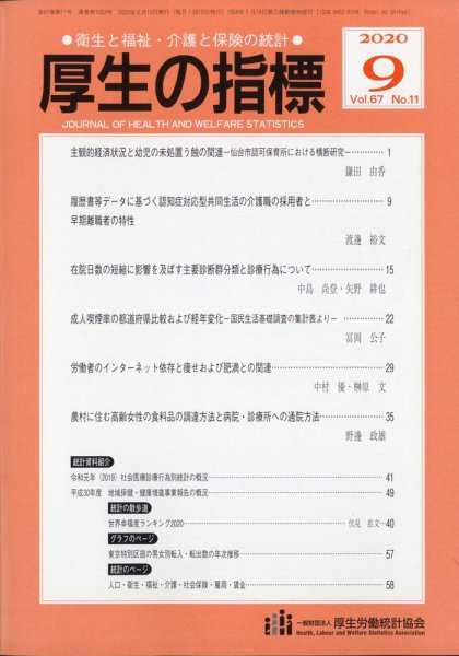 厚生の指標 2020年9月号 (発売日2020年09月18日) 表紙