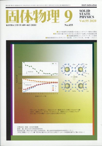固体物理 2020年9月号 (発売日2020年09月17日) 表紙