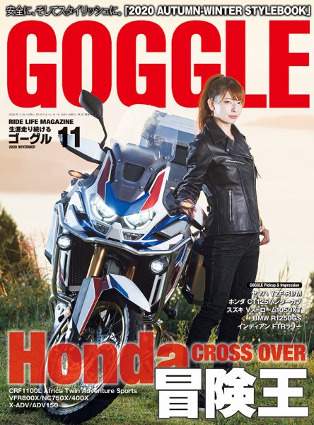 GOGGLE (ゴーグル) 2020/11 (発売日2020年09月24日) 表紙