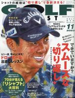 ゴルフダイジェスト 2020年11月号 表紙
