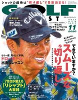 ゴルフダイジェスト 2020年11月号 (発売日2020年09月19日) 表紙