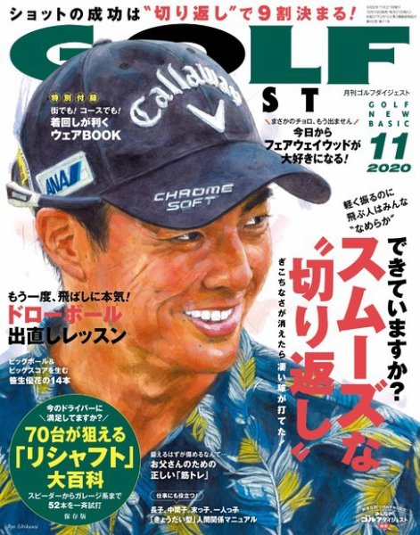 ゴルフダイジェスト 2020年11月号 (発売日2020年09月19日) 表紙