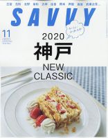 SAVVY (サヴィ) 2020年11月号 表紙
