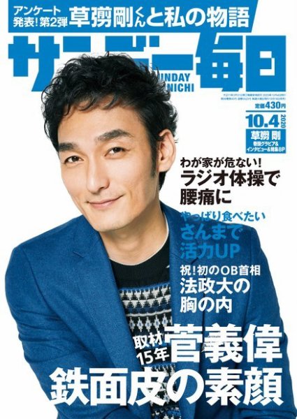 サンデー毎日 2020年10/4号 (発売日2020年09月19日) 表紙