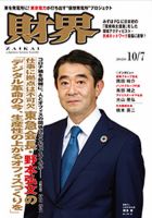 財界 2020年10/7号 表紙
