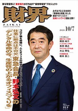 財界 2020年10/7号 (発売日2020年09月23日) 表紙