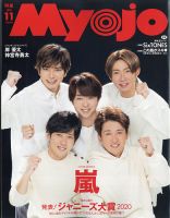 Myojo 明星[予約・定期購読が最安]無料試し読み | 雑誌のFujisan