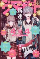 ザ・マーガレットのバックナンバー | 雑誌/定期購読の予約はFujisan