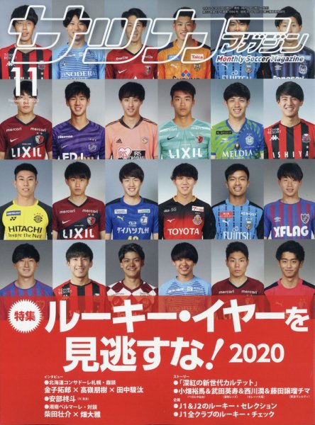サッカーマガジン 2020年11月号 (発売日2020年09月24日) 表紙