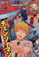 週刊少年ジャンプ 2020年10/5号 (発売日2020年09月19日) | 雑誌/定期購読の予約はFujisan