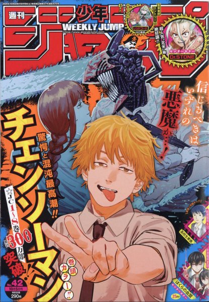 週刊少年ジャンプ 2020年10/5号 (発売日2020年09月19日) | 雑誌/定期