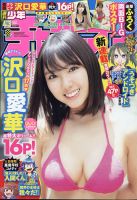 週刊少年チャンピオン 2020年10/8号 表紙