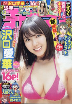 週刊少年チャンピオン 2020年10/8号 (発売日2020年09月24日) 表紙