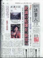 週刊読書人 2020年9/18号 (発売日2020年09月18日) 表紙