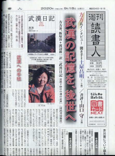 週刊読書人 2020年9/18号 (発売日2020年09月18日) 表紙