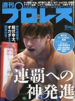 週刊プロレス 2020年10/7号 表紙