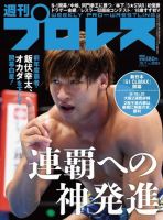 週刊プロレス 2020年10/7号 (発売日2020年09月24日) 表紙