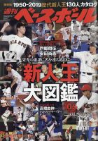 週刊ベースボール 2020年10/5号 表紙