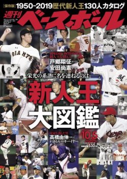 週刊ベースボール 2020年10/5号 (発売日2020年09月23日) 表紙