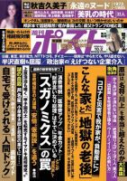 週刊ポスト 2020年10/2号 表紙
