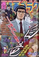 週刊漫画ゴラク 2020年10/2号 表紙