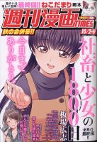 週刊 漫画TIMES (タイムス) 2020年10/9号 表紙