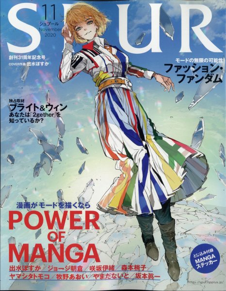 SPUR（シュプール） 2020年11月号 (発売日2020年09月23日) 表紙