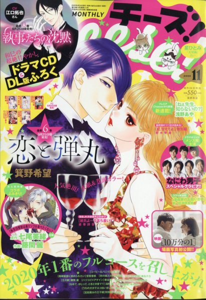 Cheese ! (チーズ) 2020年11月号 (発売日2020年09月24日) 表紙