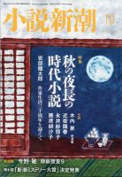 小説新潮 2020年10月号 表紙