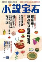 小説宝石 2020年10月号 表紙