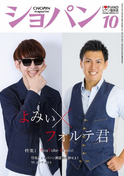 ショパン（CHOPIN） 2020年10月号 (発売日2020年09月17日) 表紙