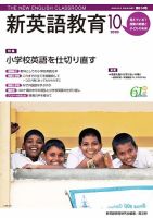 新英語教育 2020年10月号 表紙