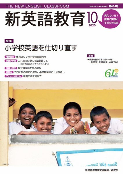 新英語教育 2020年10月号 (発売日2020年09月20日) 表紙