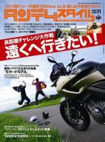 タンデムスタイル No.66 表紙