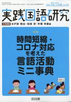 実践国語研究 2020年11月号 表紙