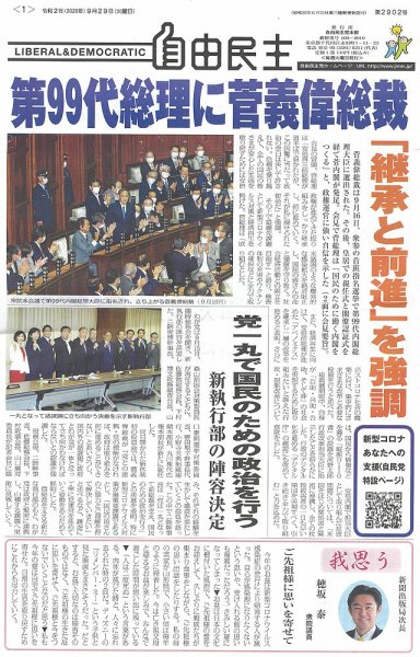 自由民主 第2902号 (発売日2020年09月24日) 表紙