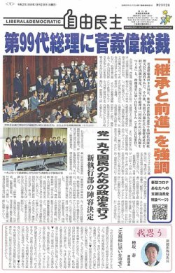 自由民主 第2902号 (発売日2020年09月24日) 表紙