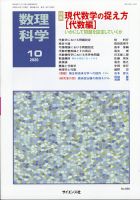 数理科学 2020年10月号 表紙