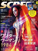 SCREEN（スクリーン） 11月号 表紙