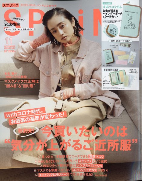 SPRiNG（スプリング） 2020年11月号 (発売日2020年09月23日) 表紙