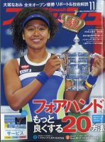 スマッシュ 11月号 表紙