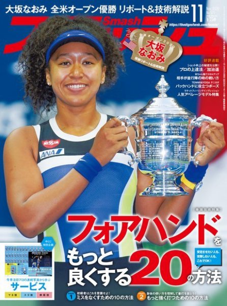 スマッシュ 11月号 (発売日2020年09月19日) 表紙