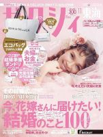 ゼクシィ東海 11月号 表紙