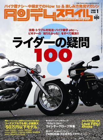 タンデムスタイル No.68 (発売日2007年11月24日) 表紙