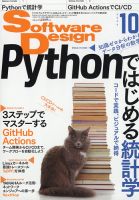 Software Design (ソフトウェアデザイン) 2020年10月号 表紙