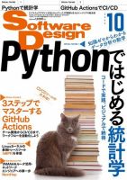 Software Design (ソフトウェアデザイン) 2020年10月号 (発売日2020年09月18日) 表紙