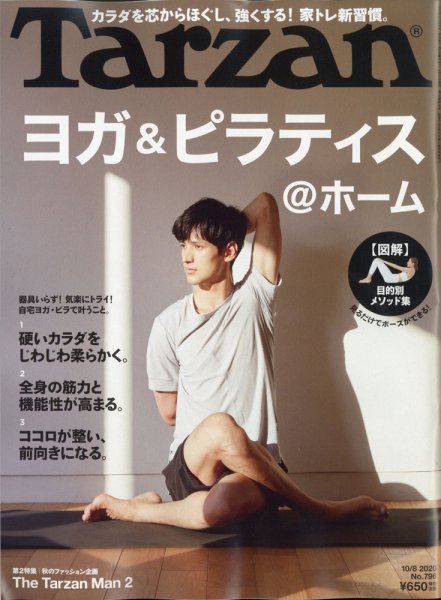 Tarzan（ターザン） 2020年10/8号 (発売日2020年09月24日) 表紙