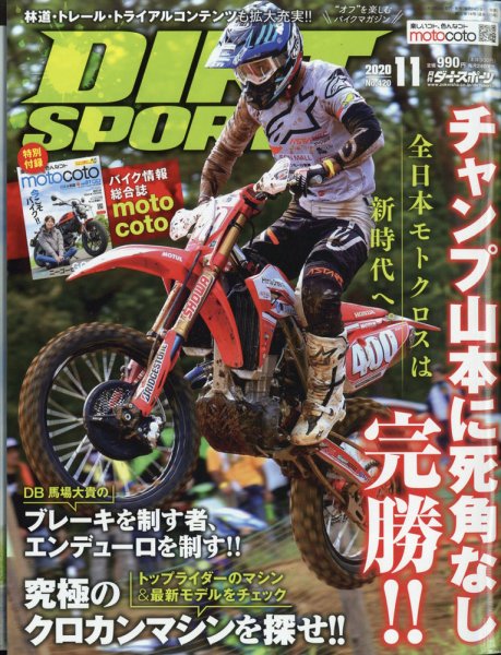 ダートスポーツ 2020年11月号 (発売日2020年09月24日) 表紙