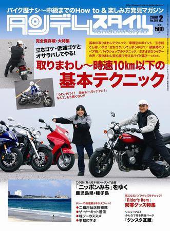 タンデムスタイル No.69 (発売日2007年12月24日) 表紙