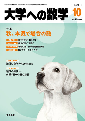 大学への数学の最新号 雑誌 定期購読の予約はfujisan